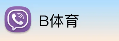 B体育 logo